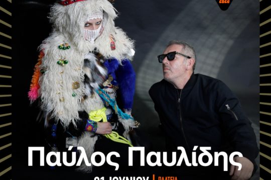 Παύλος Παυλίδης